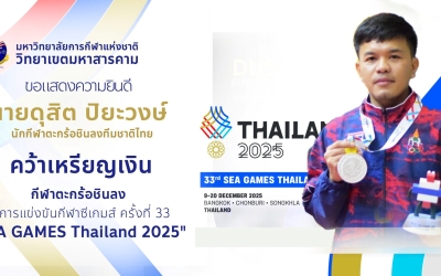 แสดงความยินดีกับ นายดุสิต ปิยะวงษ์ ผงาดคว้าเหรียญเงินชินลงชาย ซีเกมส์ ครั้งที่ 33